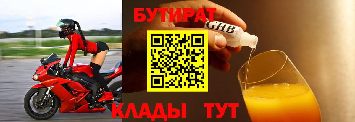 Переславль-Залесский  Бутират  Вход с VPN  Бутират вода 