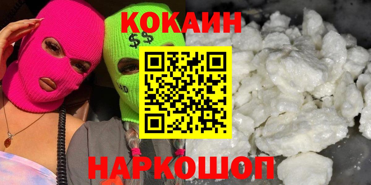 Переславль-Залесский  COCAIN 97%  Cocaine VHQ  Вход с VPN 