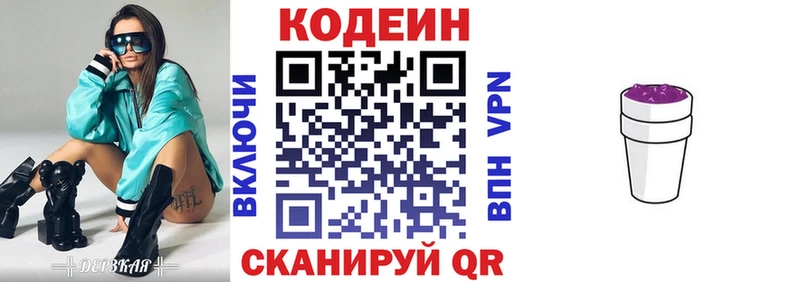 Кодеиновый сироп Lean Purple Drank KRAKEN Переславль-Залесский