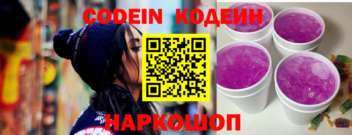 дарнет шоп  Кодеин напиток Lean (лин)  Вход с VPN  Кодеин напиток Lean (лин)  Переславль-Залесский 