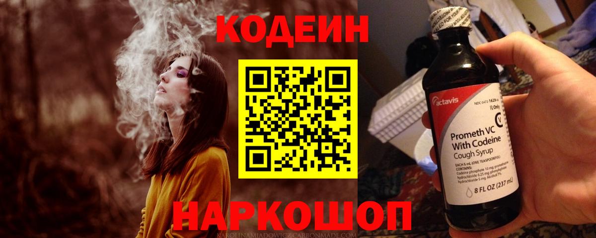 Кодеин напиток Lean (лин) Переславль-Залесский