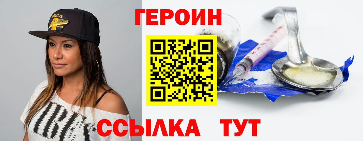 Героин хмурый  Вход с VPN  Переславль-Залесский 