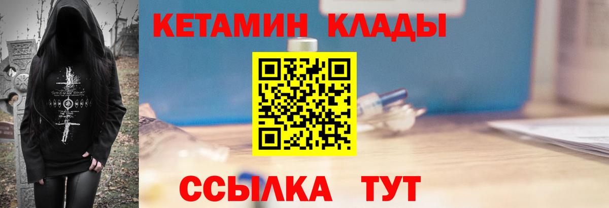 КЕТАМИН ketamine  Вход с VPN  Переславль-Залесский  КЕТАМИН VHQ 